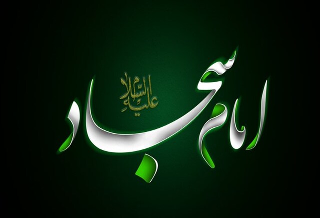 حماسه عاشورا با رهبری امام سجاد(ع) تکمیل شد